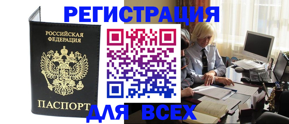 прописка для работы в Дрезне