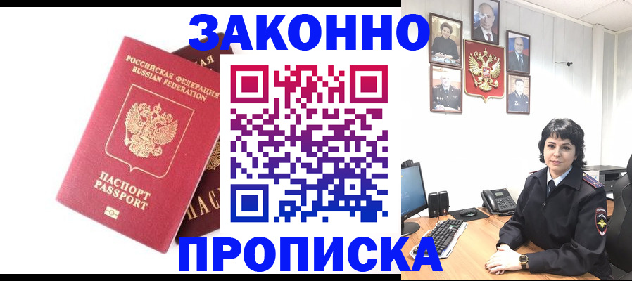 прописка для работы в Дрезне